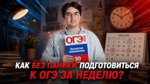 ОГЭ на максимум за НЕДЕЛЮ