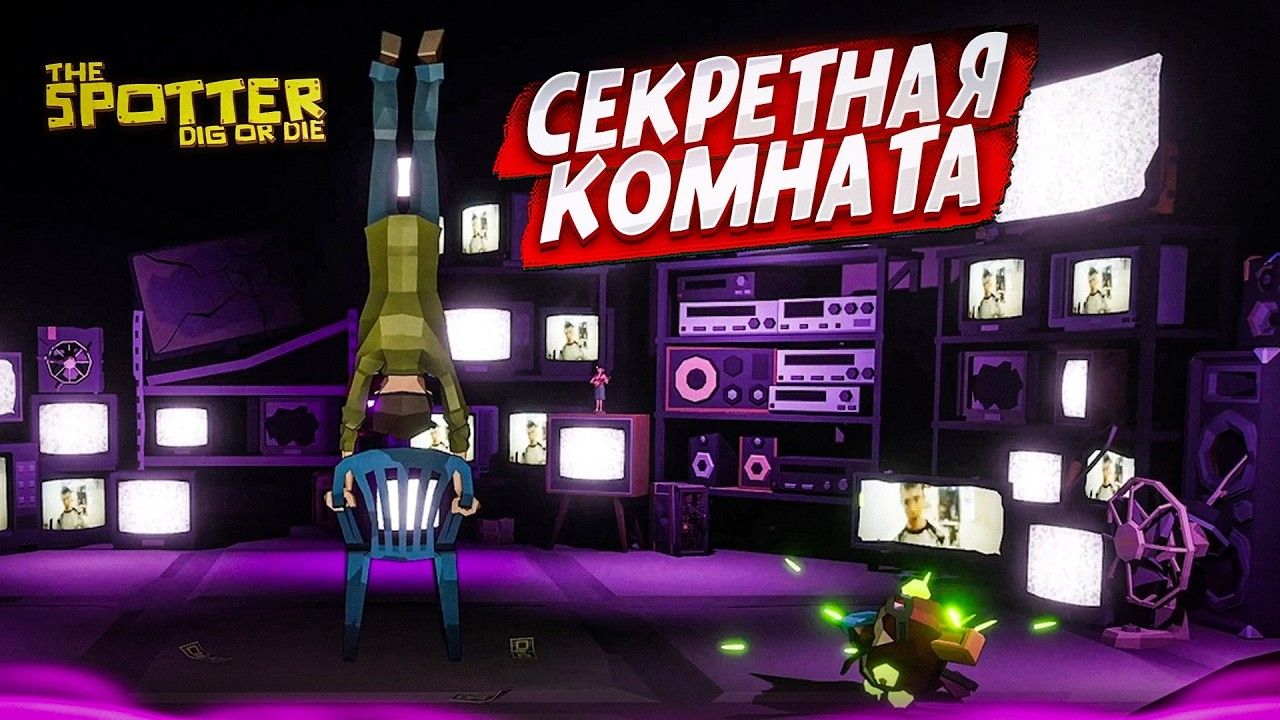[Bulkin] Я НАШЕЛ СЕКРЕТНУЮ КОМНАТУ С РЕЖИССЕРОМ ПОД ЗЕМЛЕЙ! (Thе Spotter: Dig or Die #7)