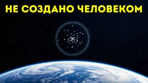 Искусственные объекты на орбите с 1950-х: что нашли учёные? 🛰️