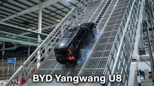 BYD Yangwang U8 против экстремальных подъёмов! Это реально?