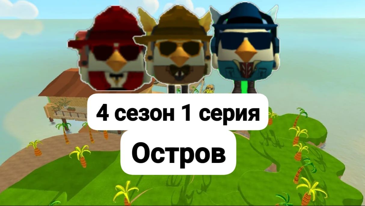 Приключения ДаГ 4 сезон 1 серия