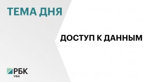 Госдума рассмотрит законопроект Башкортостана о доступе дознания к данным нотариусов