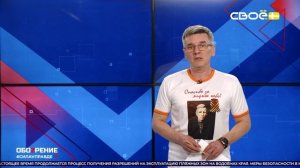 ОбоZрение. 07.06.2026
