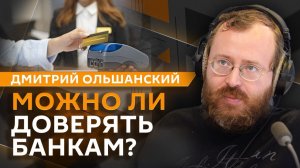 Дмитрий Ольшанский. Мирный договор США и Ирана и запрет на показ сцен насилия в СМИ