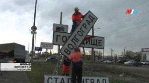 Волгоград временно переименовали в Сталинград на всех основных въездах к 9 Мая