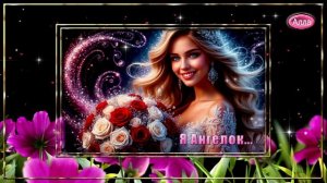 🌷Я Ангелок 🌸Песня для сердца и души АЛЕКС Ч🌷