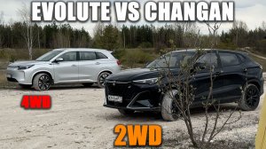 Когда передний привод НЕ ХУЖЕ! Changan CS35 MAX и Evolute - на горках и в песке!