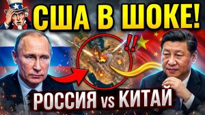 Секретный план России и Китая, о котором молчит Запад