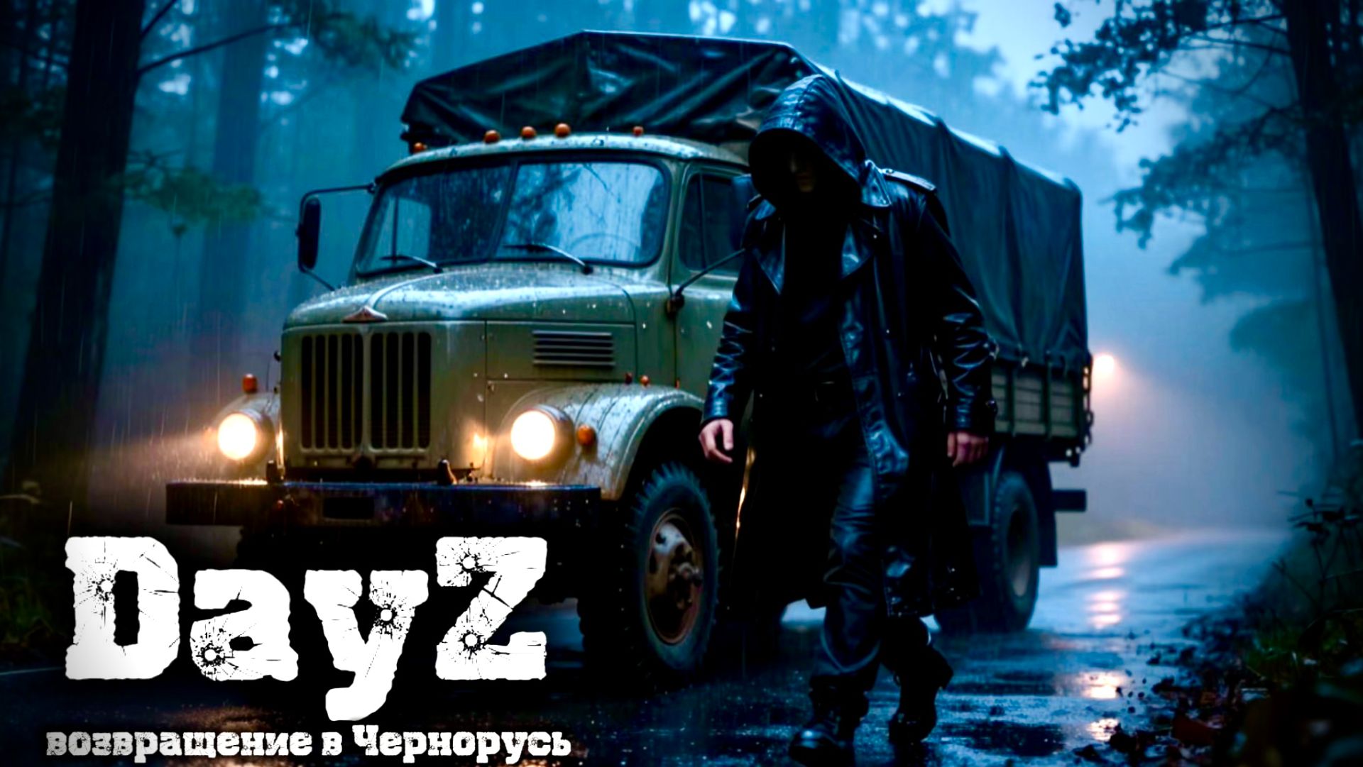 DayZ |SOLO_PVE| ВОЗВРАЩАЕМ УТРАЧЕННОЕ... #dayz #pvp #дейзпвп #дейз #pve #пве