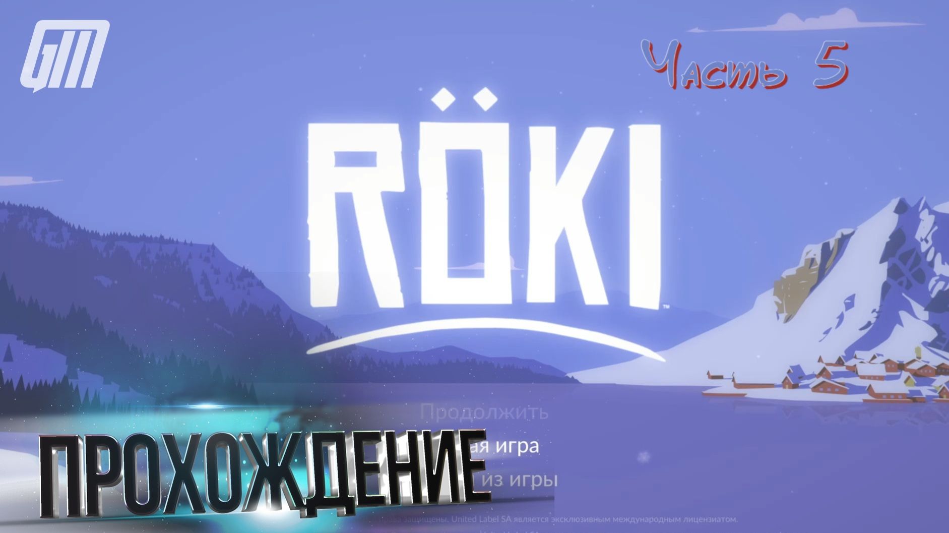 Roki [PS5/Steam/Switch]. Прохождение #5