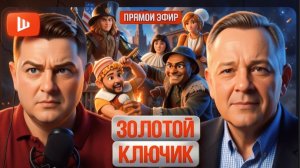 ДЕМУРА / ШЕЛЕС  : КРЕКС, ПЕКС, ФЕКС! Луковица Зе-Буратино. Дроны Лисы Урсулы. Куклы Карабаса Трампа