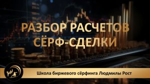 Как расчитать и выставить сделку особенно в боковике, чтобы забрать все колебания рынка