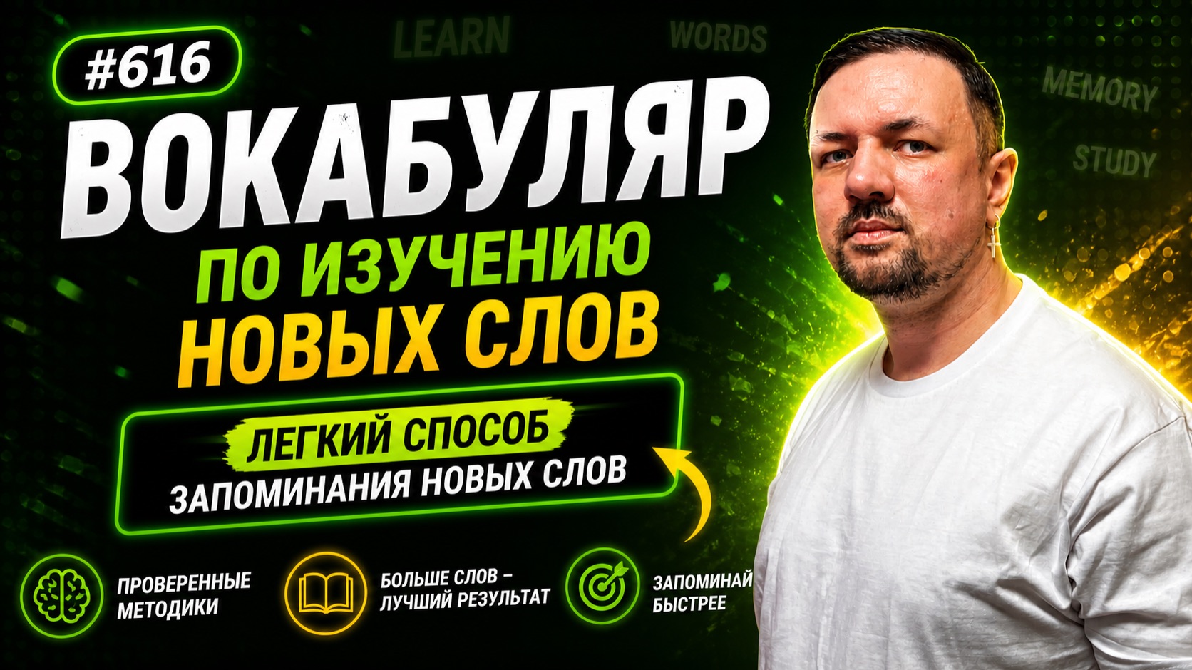 Английский язык с нуля. Изучение новых слов