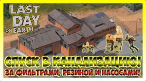 ПОСЫЛКИ В ПОРТУ ДЛЯ ПОДЪЕМА РЕПУТАЦИИ И ПОЛУЧЕНИЕ КЛЮЧА! Last Day on Earth Survival №40