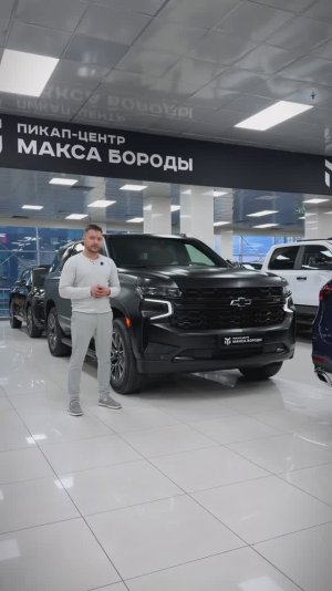 CHEVROLET TAHOE в наличии!