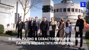 В День радио в Севастополе почтили память изобретателя Попова