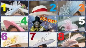 «Кто Где?!».., | «К̴ В̴ Н̴» | Муз~Вопрос | 08/05/26