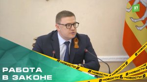 Работа в законе. Как профсоюзы помогают защищать права трудящихся южноуральцев