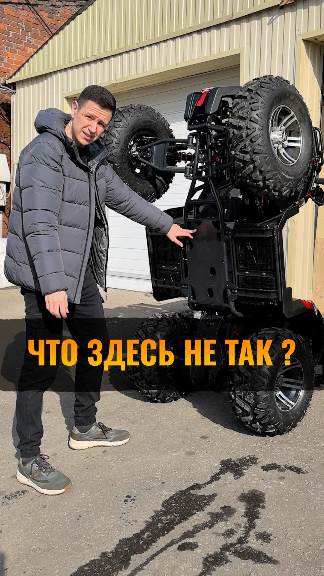 В чем проблема защиты днища на квадроцикле?