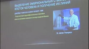 «Учение о стволовых клетках», вступительное слово Президента РАМН, академика Ивана Ивановича Дедова
