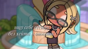 - 🌿 ИЩУ СЕБЕ СЕСТРУ ! 🫒 БЕЗ ХЕЙТА И ОТПИСОК ! ❗КТО ЖЕ ЕЙ БУДЕТ ? 🎀 || #ав #fyp