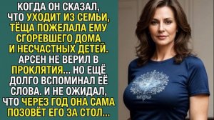 Истории из жизни «ЧТОБ ТВОИ ДЕТИ БЫЛИ НЕСЧАСТНЫ» ТЁЩА НЕ ПРОСТИЛА РАЗВОД» Слушать рассказы о любви