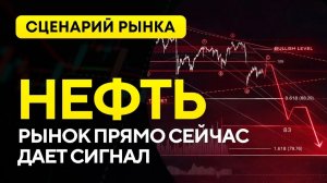 Нефть готовит мощное движение. 99% трейдеров не готовы