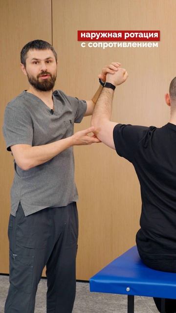 Тест наружная ротация с сопротивлением (External Rotation Test)
