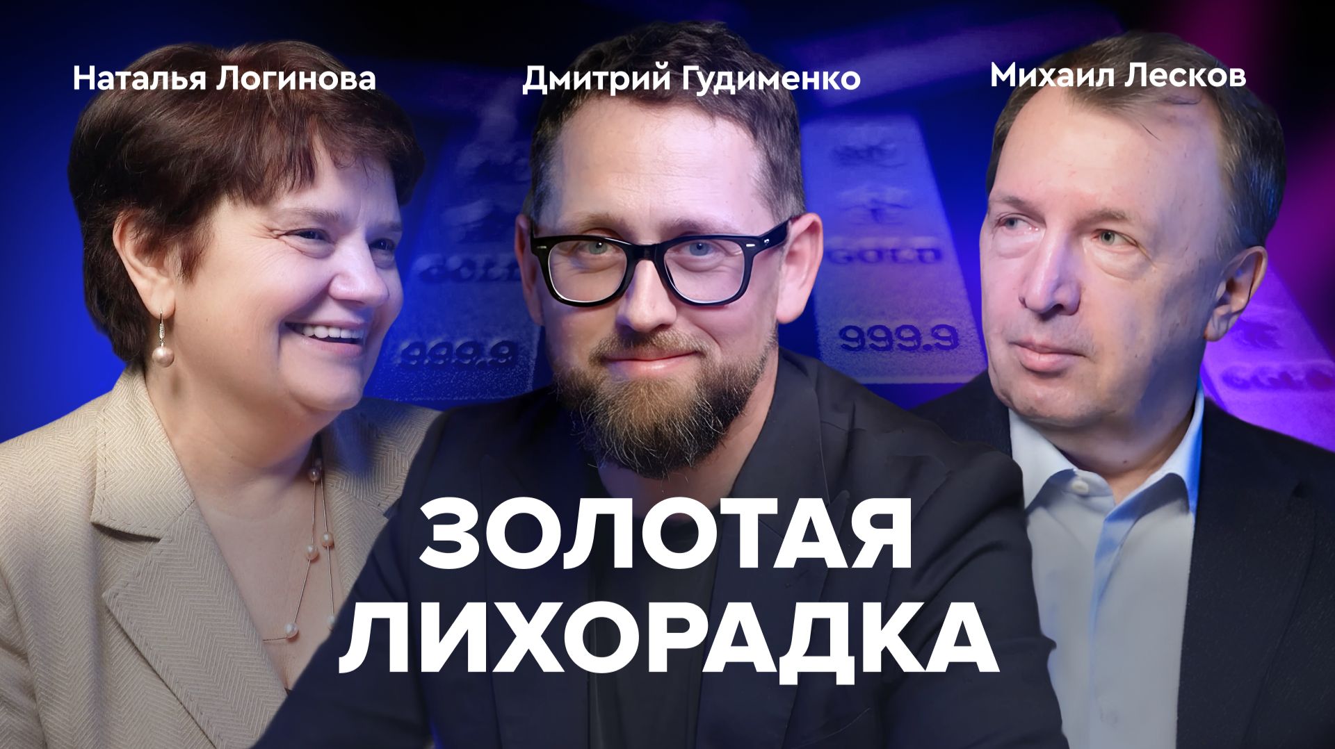 Наталья Логинова: «Если из 10 инвестиций одна принесла 50 иксов — ты в плюсе»
