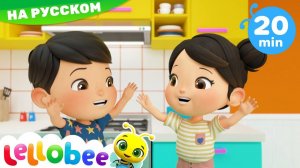 Давай мыть ручки! # Мультики на Русском # Песни # Lellobee