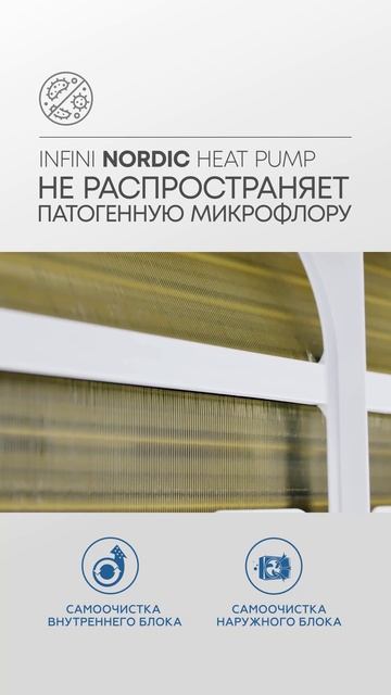 Тепловой насос MDV, кондиционер серии INFINI NORDIC HEAT PUMP INVERTER