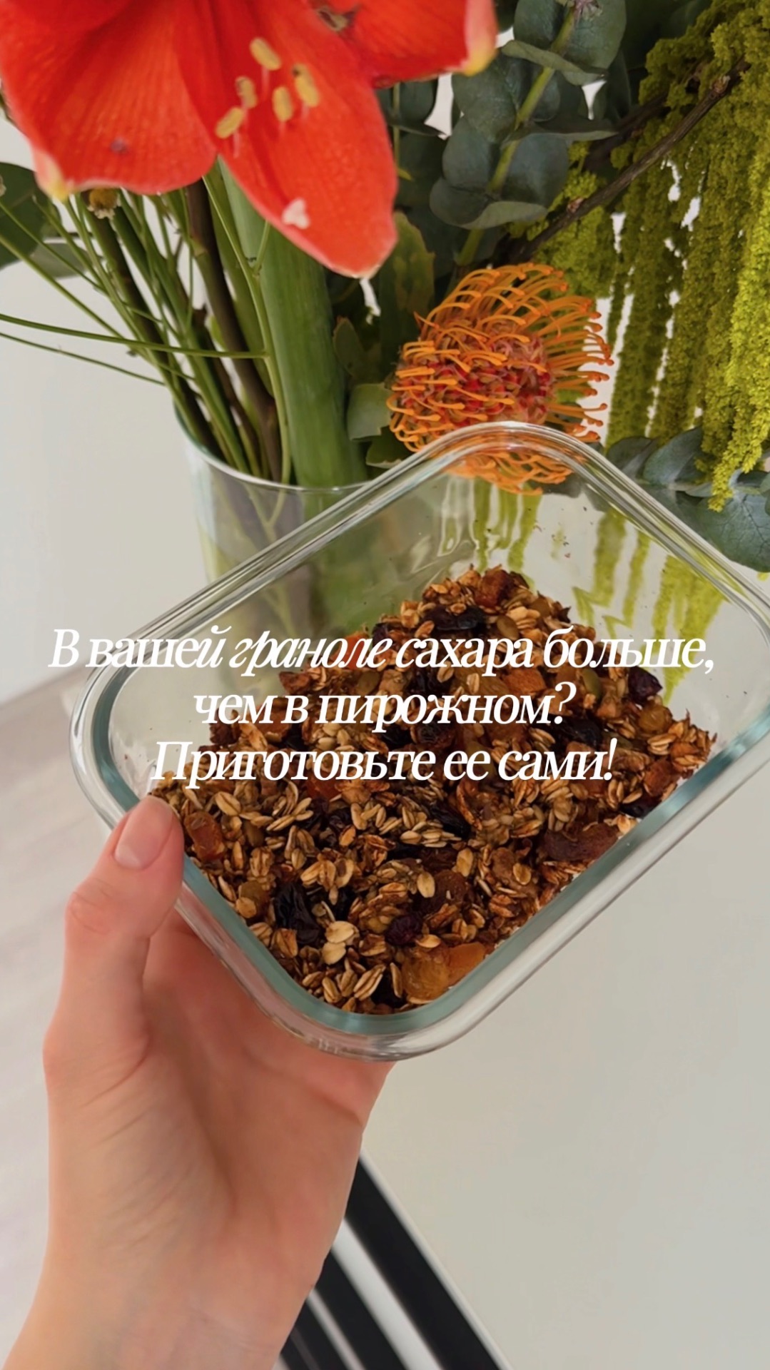 Не гранола, а чистый СУПЕРФУД🍌
