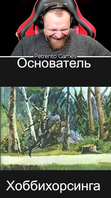 Петренто основатель хоббихорсинга смотреть онлайн