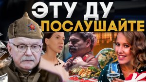 ЭТУ СЛУШАЙТЕ / МИХАЛКОВ БЕСОГОН / СТАЛИН / ОКСАНА КРАВЦОВА  @oksanakravtsova 