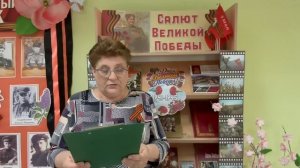 Акция «Стихи Победы». Читает Гаврилкина Г.Н.