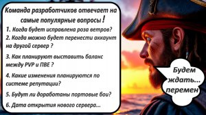 World of Sea Battle Команда разработчиков отвечает на самые популярные вопросы (часть 1)