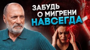 Ваша головная боль — не сосуды, кто или что ее запустило? Психосоматика мигрени