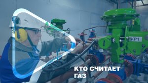 КТО СЧИТАЕТ ГАЗ / КИПиА. Пятый эпизод сериала к 40-летию ввода в эксплуатацию ЯНГКМ