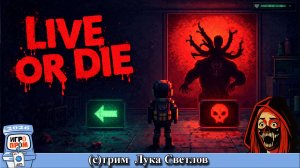 Live or Die на Игропром 2026 от Лука Светлов