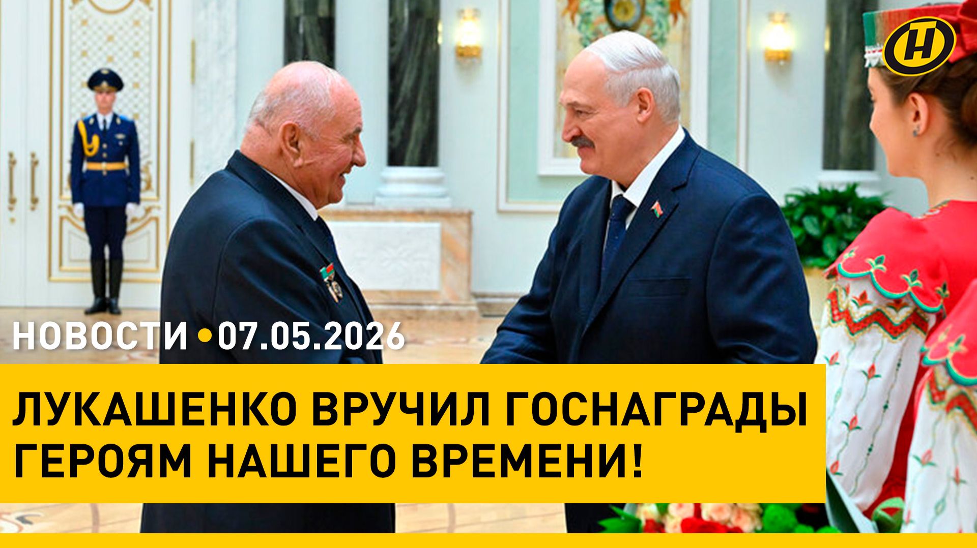 Лукашенко: БЕЗ ВАС БУДЕТ СЛОЖНО. Госнаграды/ поздравления с 9 Мая/ техника Победы/ фильм о гимне