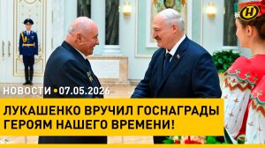 Лукашенко: БЕЗ ВАС БУДЕТ СЛОЖНО. Госнаграды/ поздравления с 9 Мая/ техника Победы/ фильм о гимне
