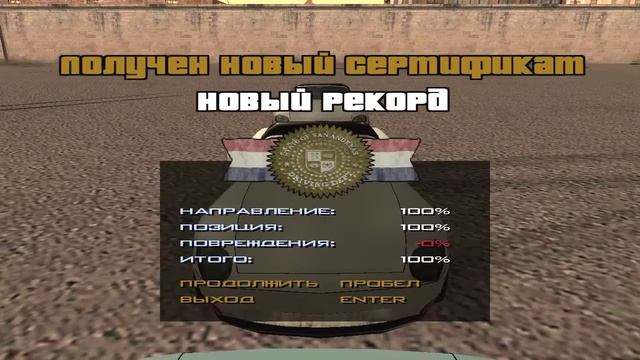 GTA San Andreas #34 Авто-школа