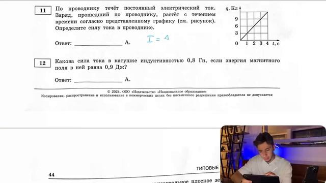 По проводнику течёт постоянный электрический ток. Заряд, прошедший по проводнику, растёт с