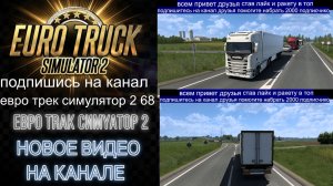ЕВРО ТРАК СИМУЛЯТОР 2 1 59