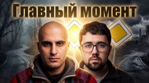 Главный момент