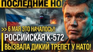 Весь мир ОПЕШИЛ! ВСЕ Хватит ТЕРПЕТЬ НАГЛЕЦОВ - Пермь К-572 остановит флот США.