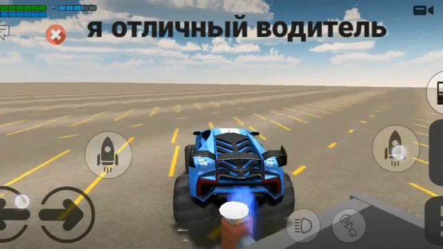 я отличный водитель