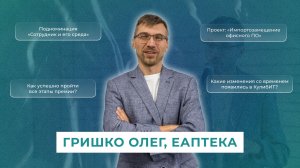 Интервью победителя КулибИТ-2025 | Гришко Олег