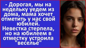 Истории из жизни | Невестка устроила «веселье» на юбилее свекрови... | Рассказы | Жизненные истории