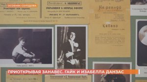 Выставка «Приоткрывая занавес. Гайк и Изабелла Данзас» открылась в Ростове